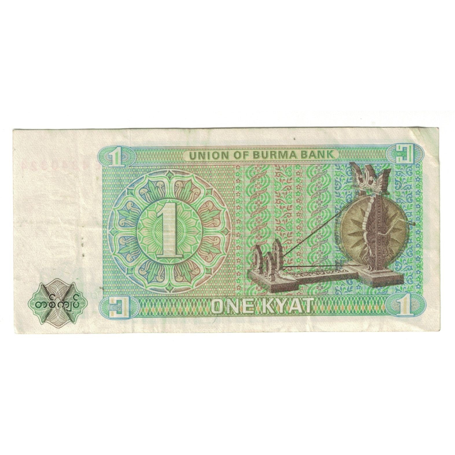 Billete, 1 Kyat, 1972, Birmania, KM:56, MBC