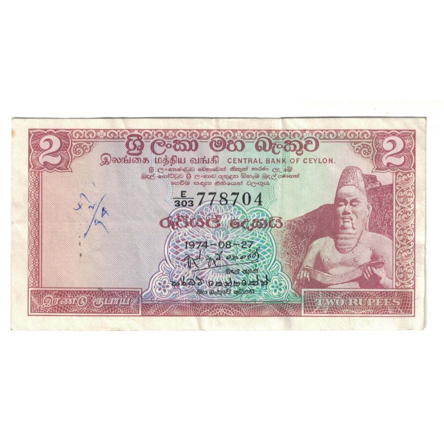Banknote, Ceylon, 2 Rupees, 1974, 1974-08-27, KM:72c, VF(30-35)
