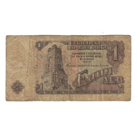 Billet, Bulgarie, 1 Lev, 1962, KM:93a, B