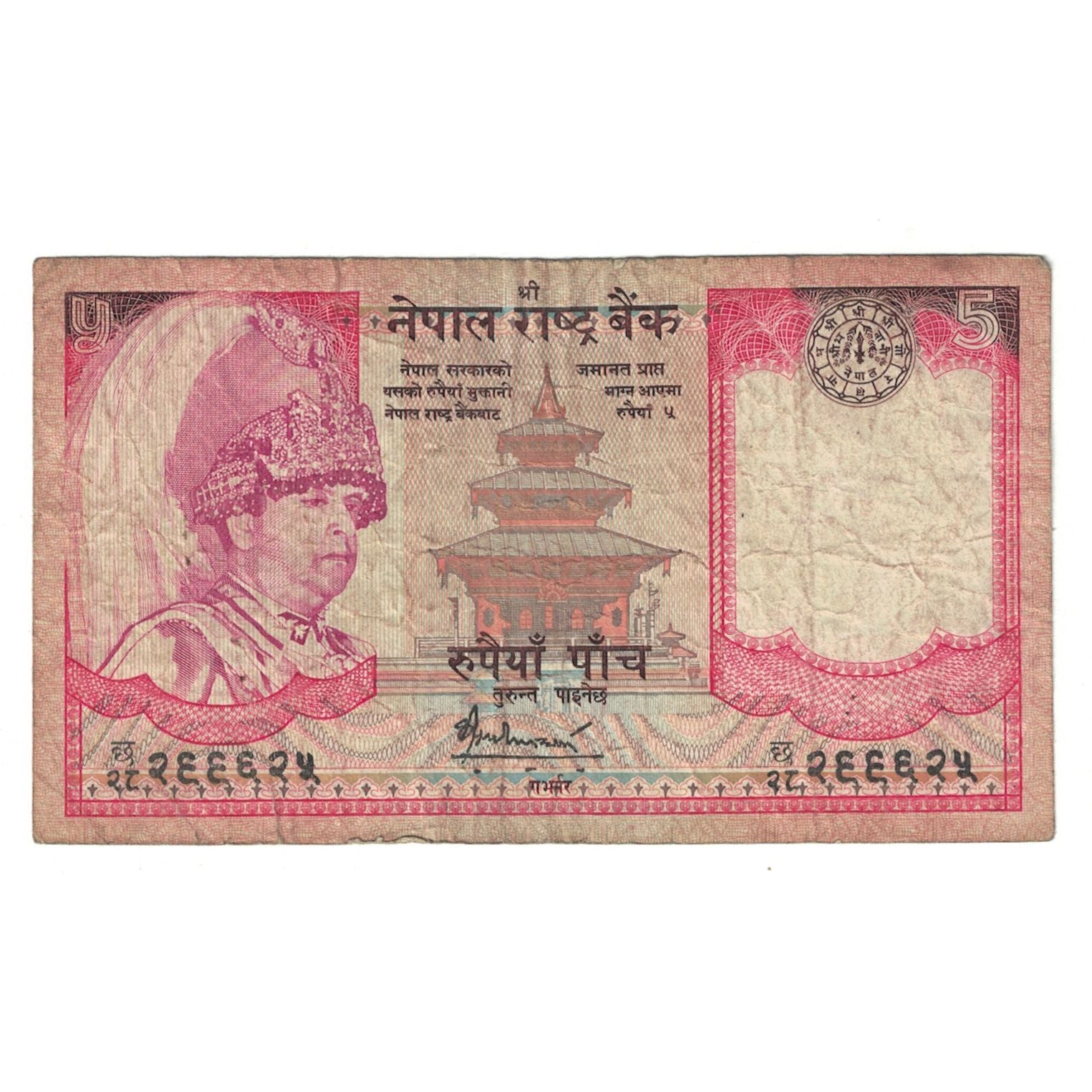Biljet, Nepal, 5 Rupees, KM:53b, B+