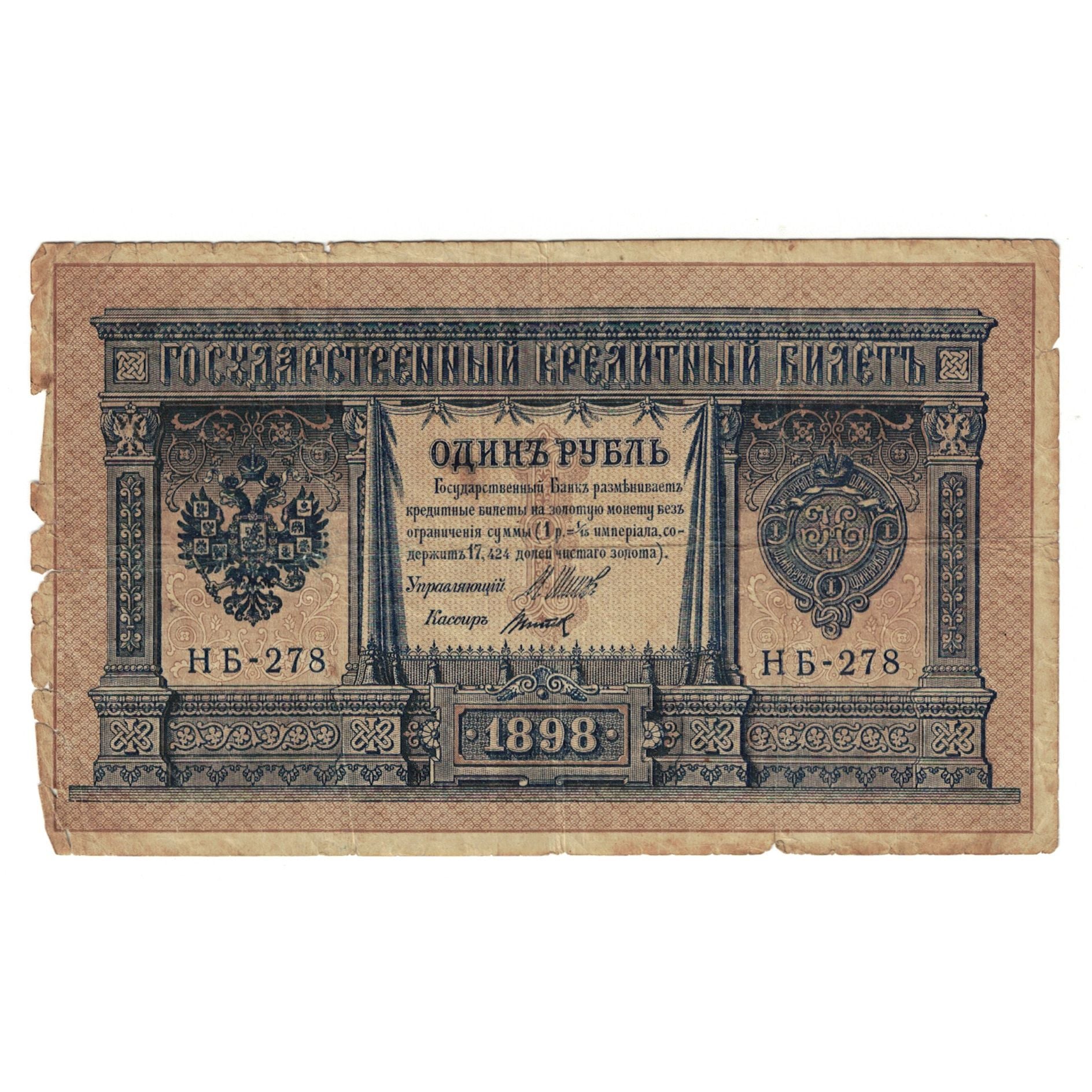 Banknote, Russia, 1 Ruble, 1898, KM:1d, F(12-15)