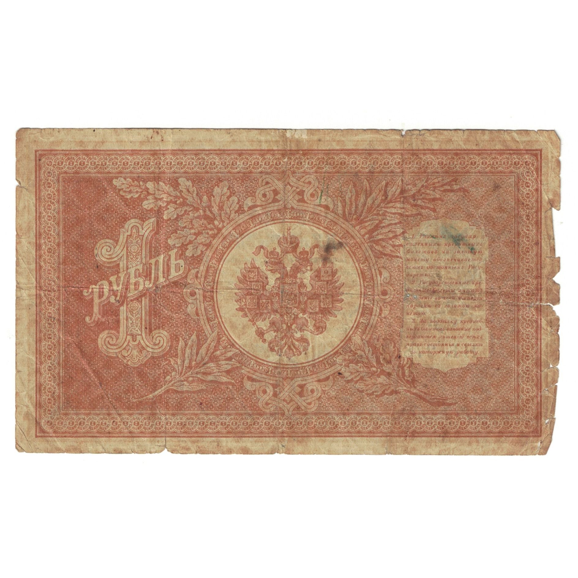 Banknote, Russia, 1 Ruble, 1898, KM:1d, F(12-15)