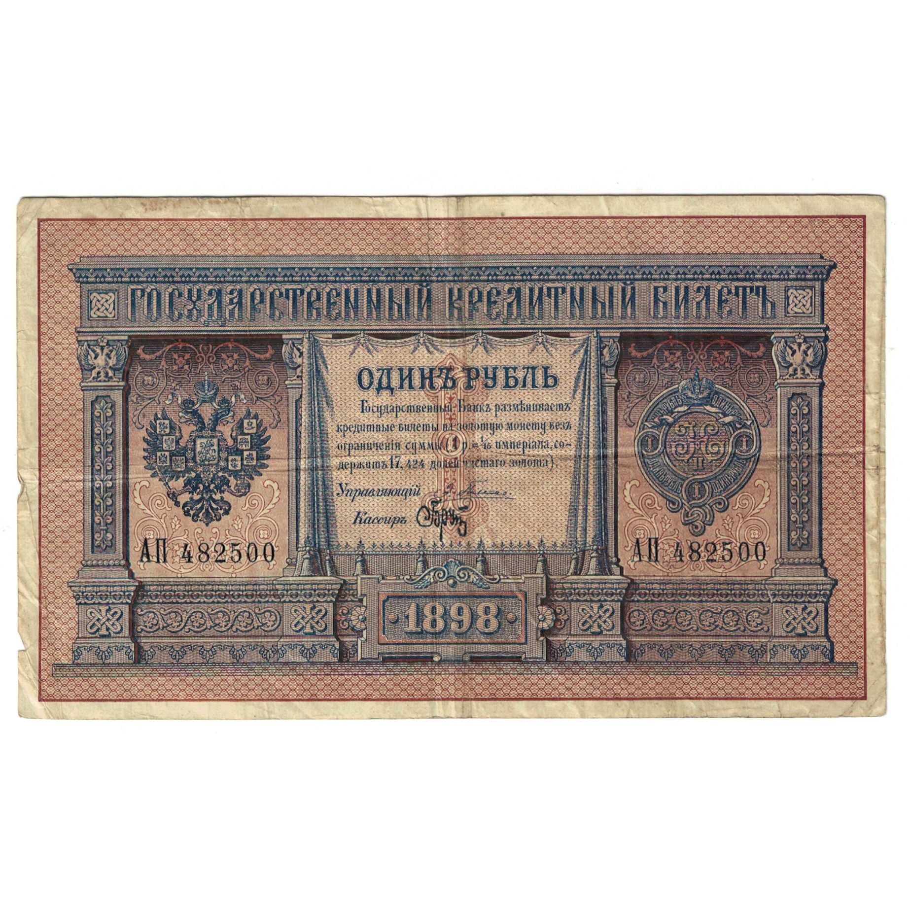 Banknote, Russia, 1 Ruble, 1898, KM:1d, EF(40-45)