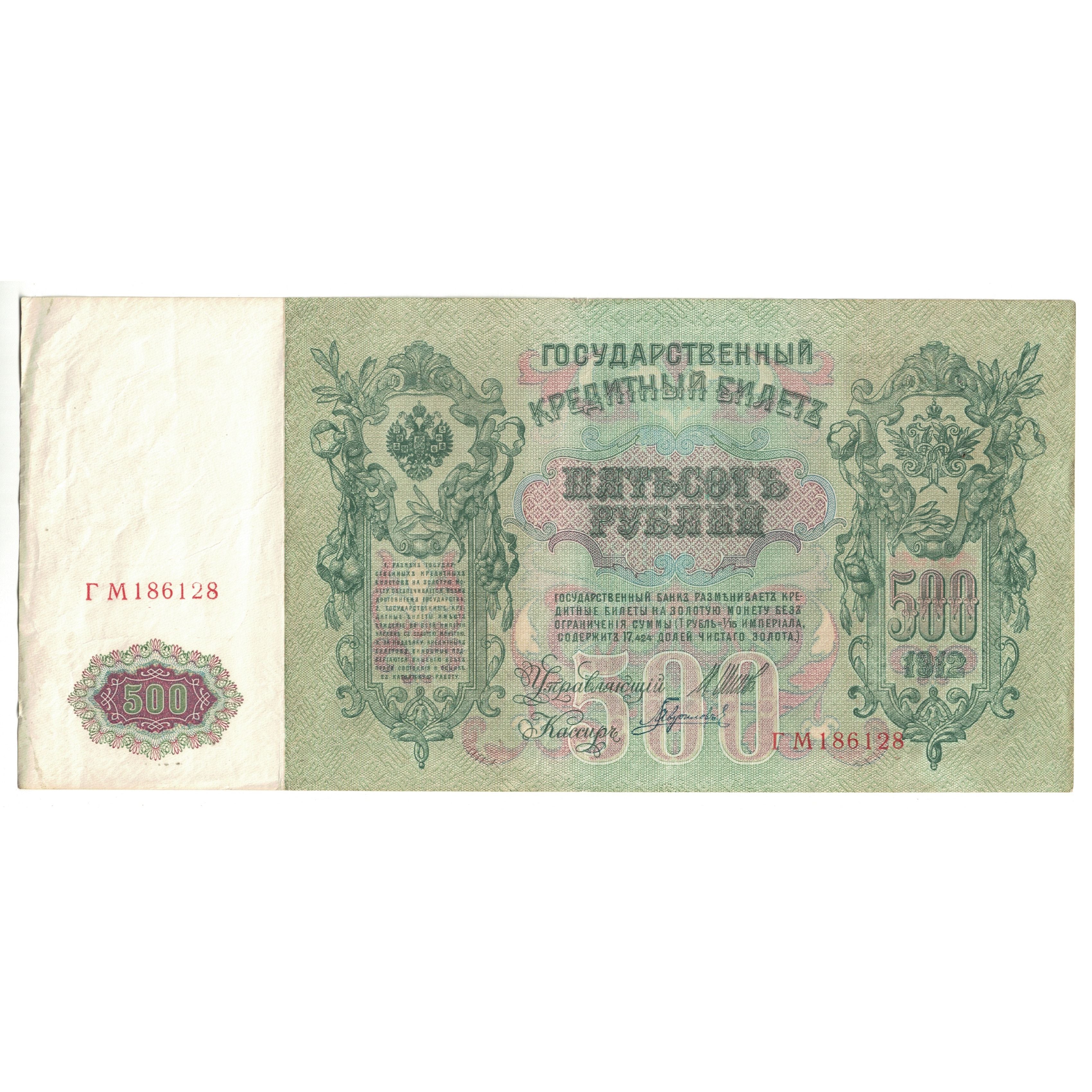 Banknote, Russia, 500 Rubles, 1912, KM:14b, EF(40-45)