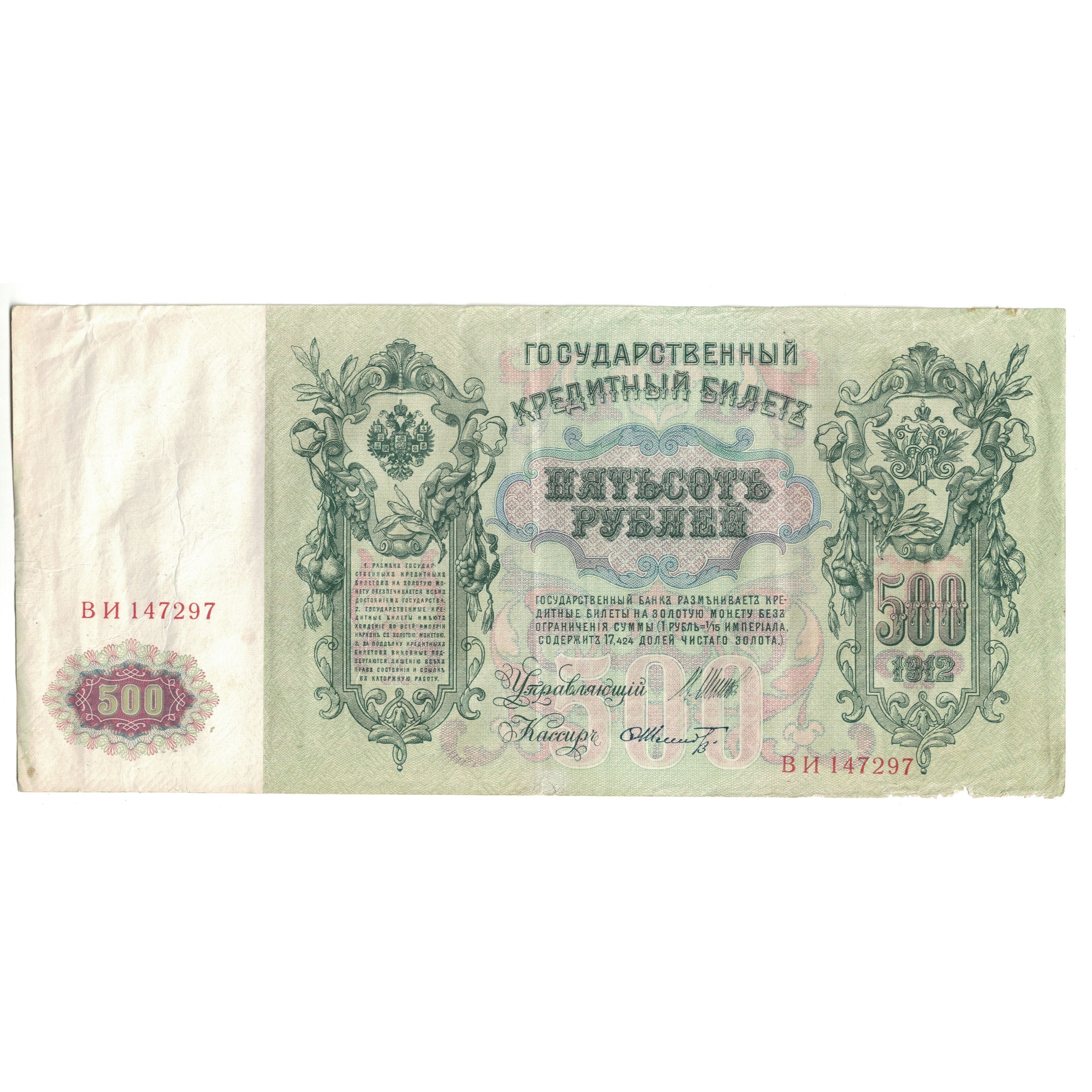 Biljet, Rusland, 500 Rubles, 1912, KM:14b, TTB