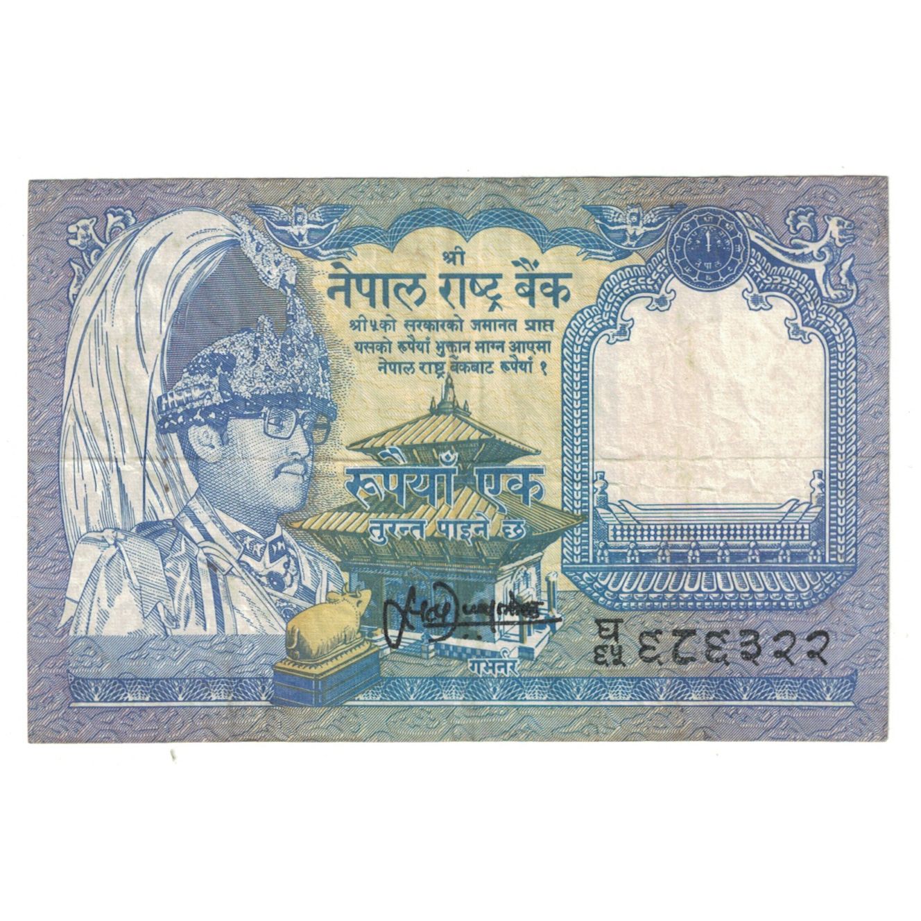 Nota, Nepal, 1 Rupee, KM:37, EF(40-45)