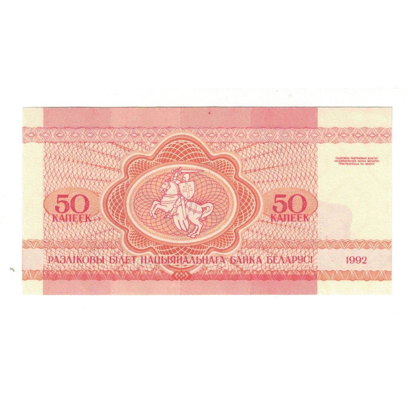 Banknot, Białoruś, 50 Kapeek, 1992-1996, 1992, KM:1, EF(40-45)