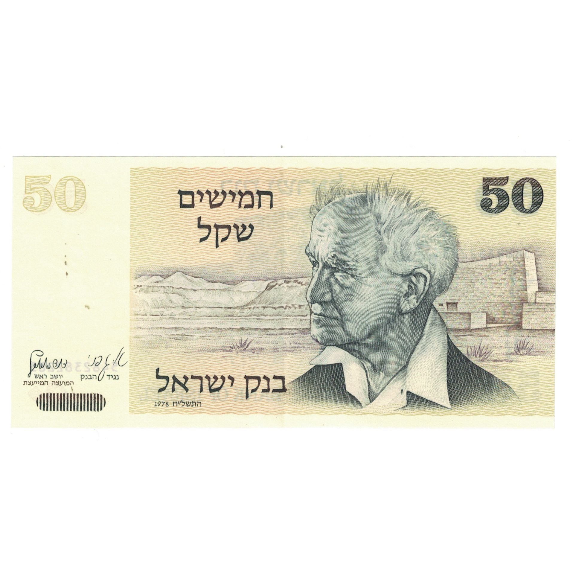 Banknote, Israel, 50 Sheqalim, Undated (1980), KM:46a, UNC(65-70)