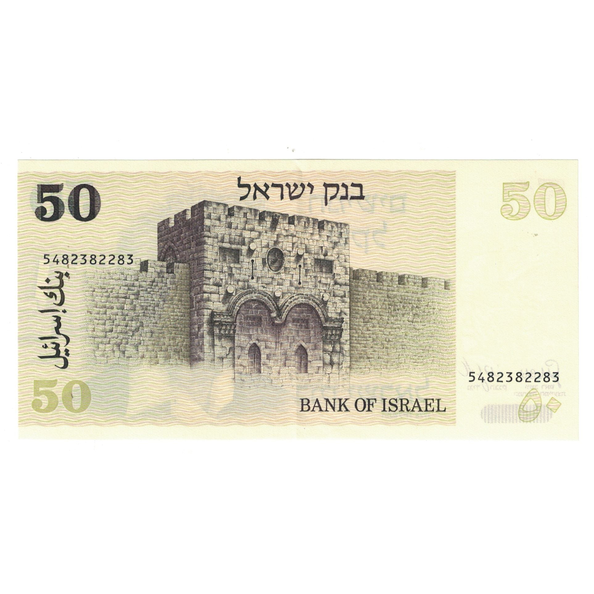Banknote, Israel, 50 Sheqalim, Undated (1980), KM:46a, UNC(65-70)