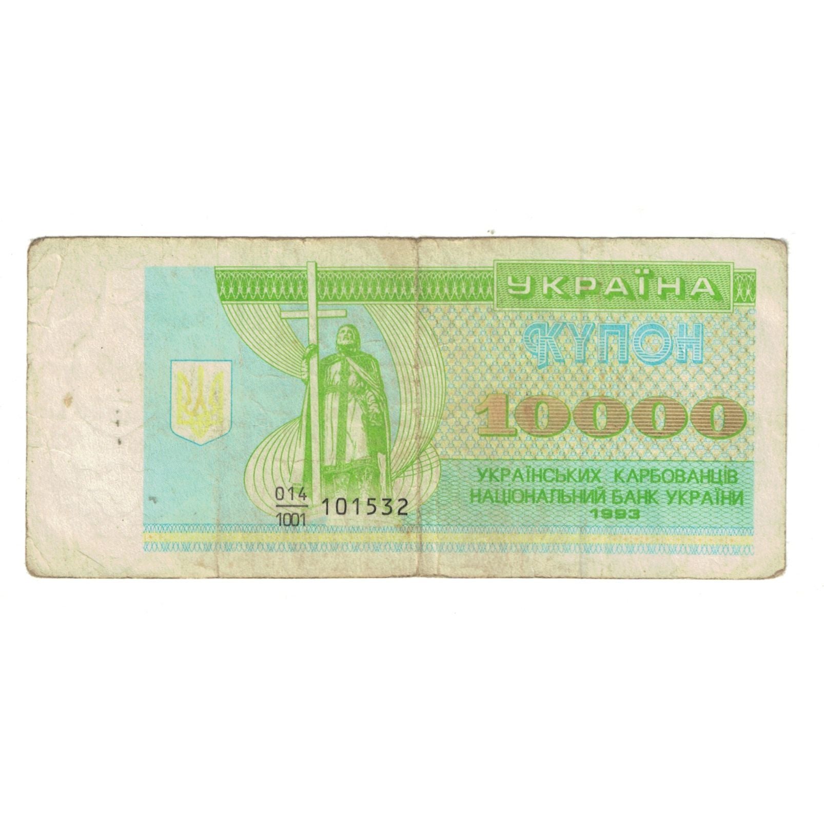 Billet, Ukraine, 10,000 Karbovantsiv, 1996, KM:94c, TB