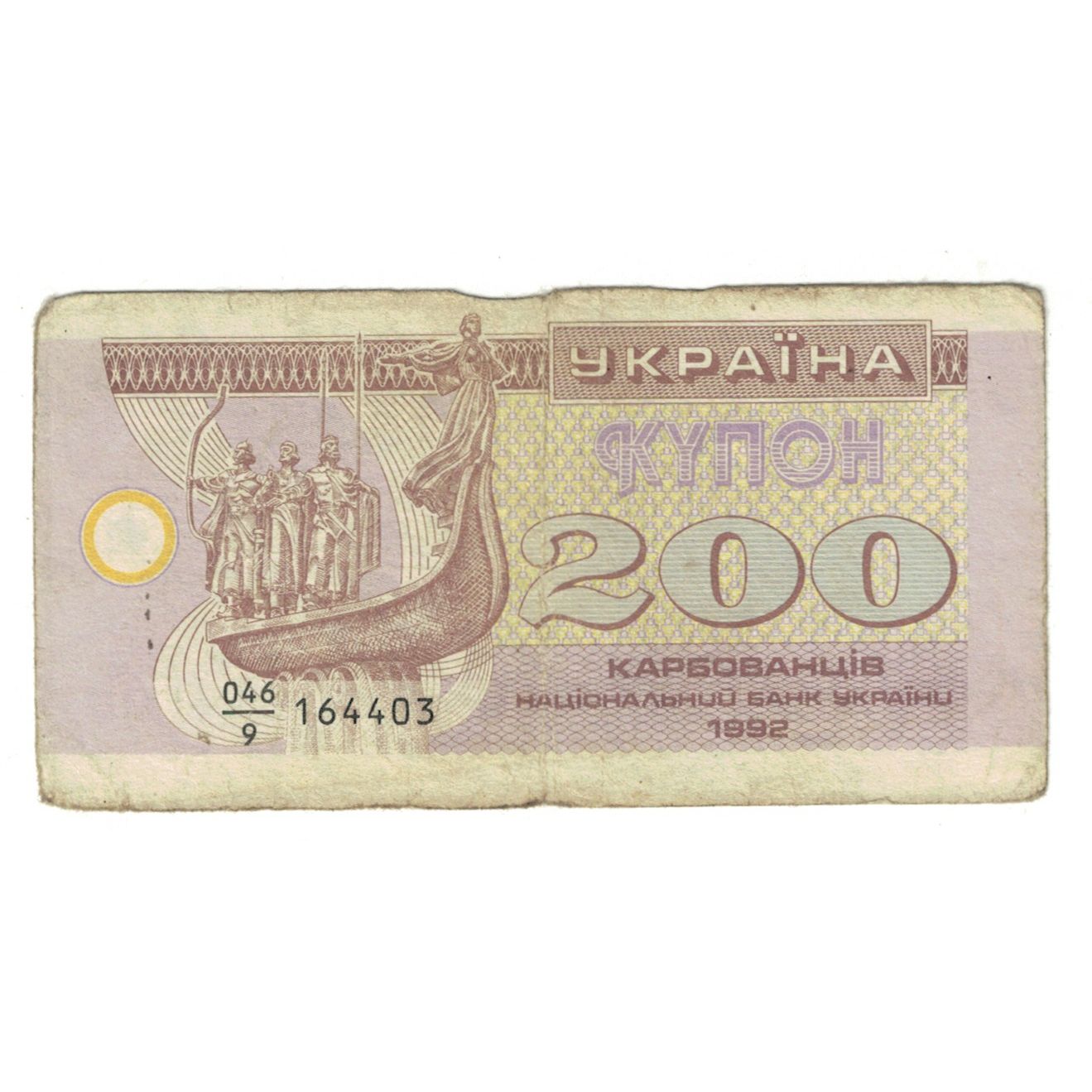 Banknote, Ukraine, 200 Karbovantsiv, 1992, KM:89a, VF(20-25)