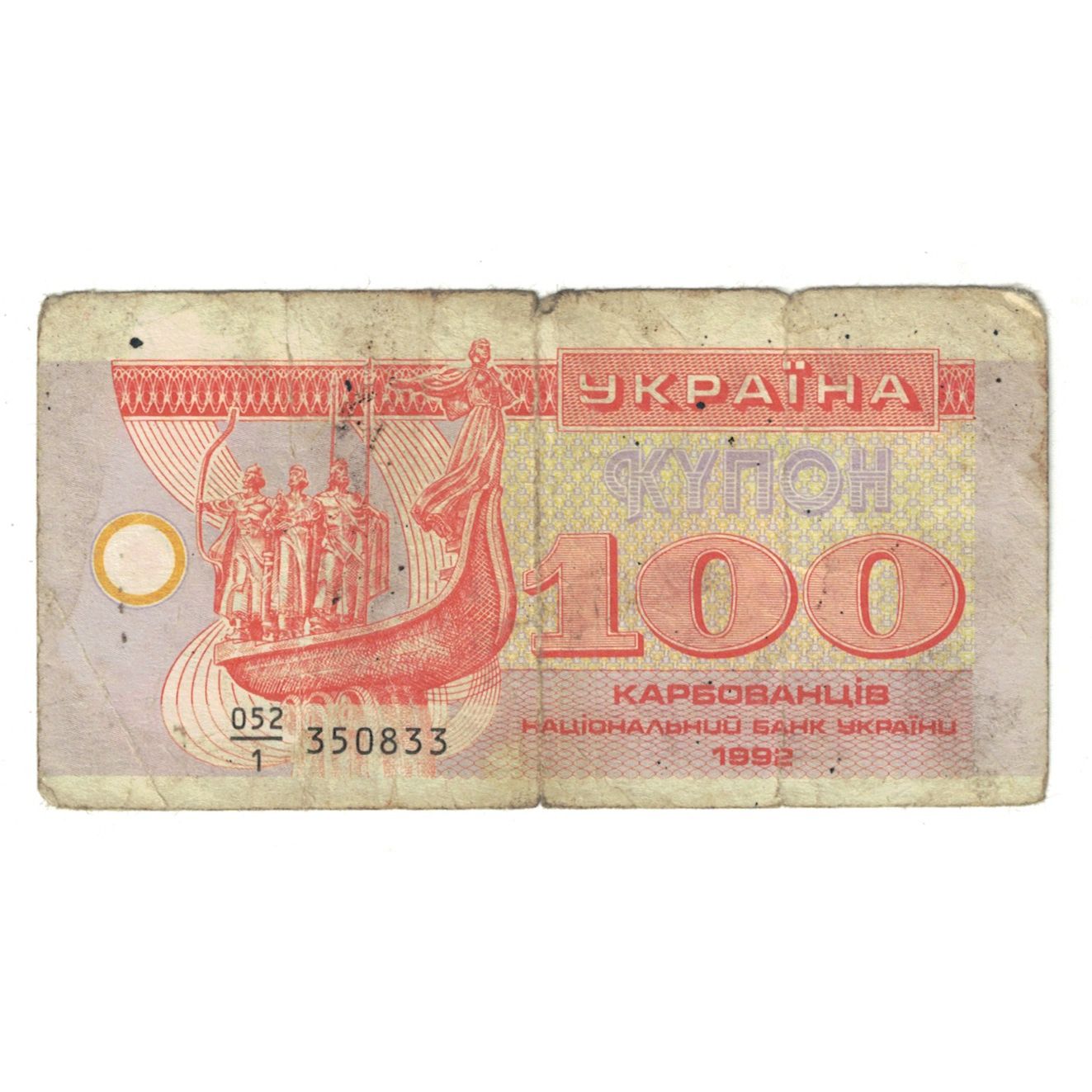 Nota, Ucrânia, 100 Karbovantsiv, 1992, KM:88a, F(12-15)