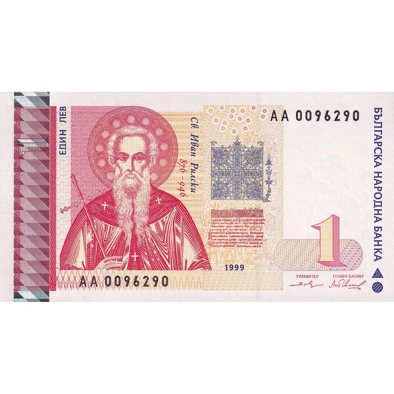 Banknote, Bulgaria, 1 Lev, 1999, KM:114, UNC(65-70)