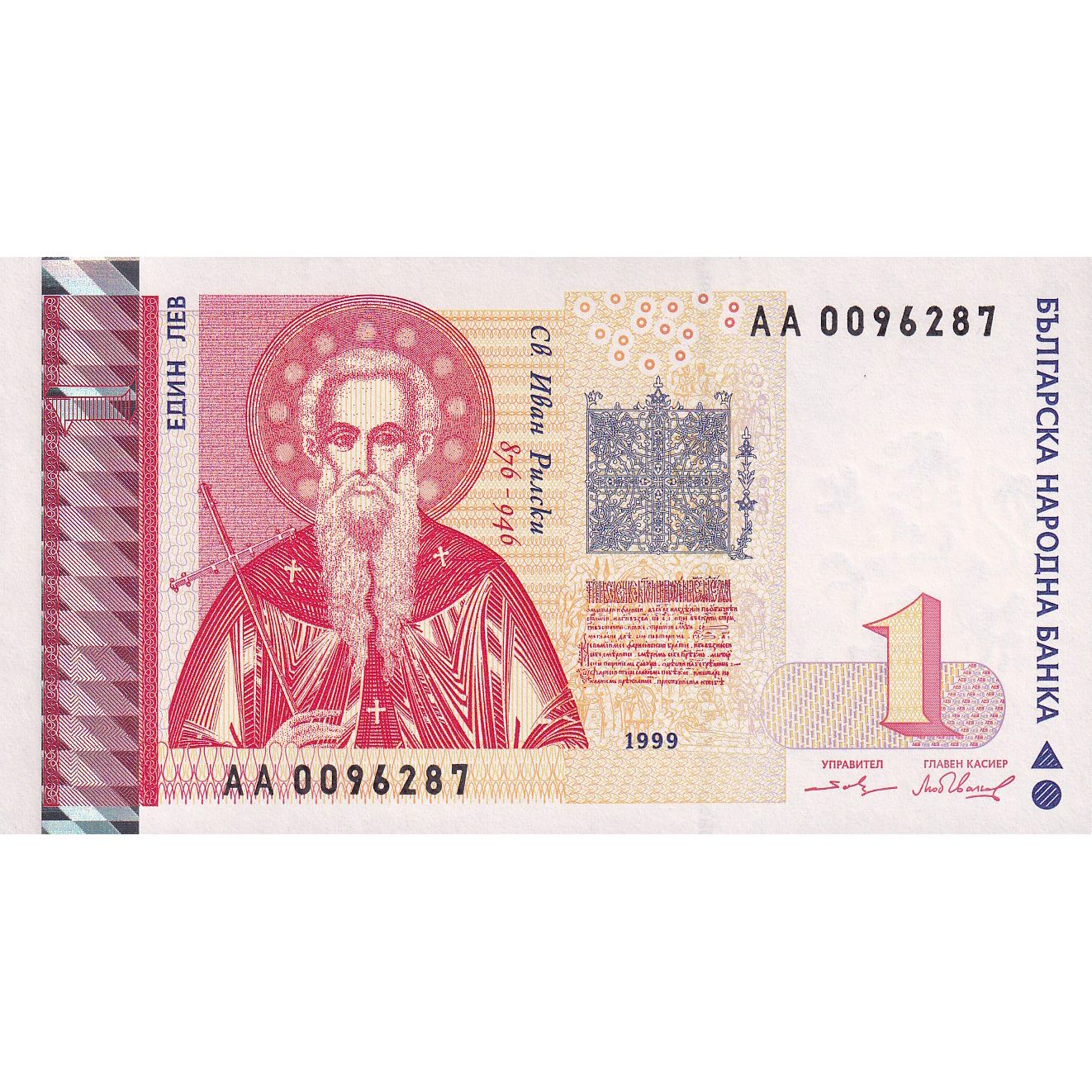 Billet, Bulgarie, 1 Lev, 1999, KM:114, NEUF