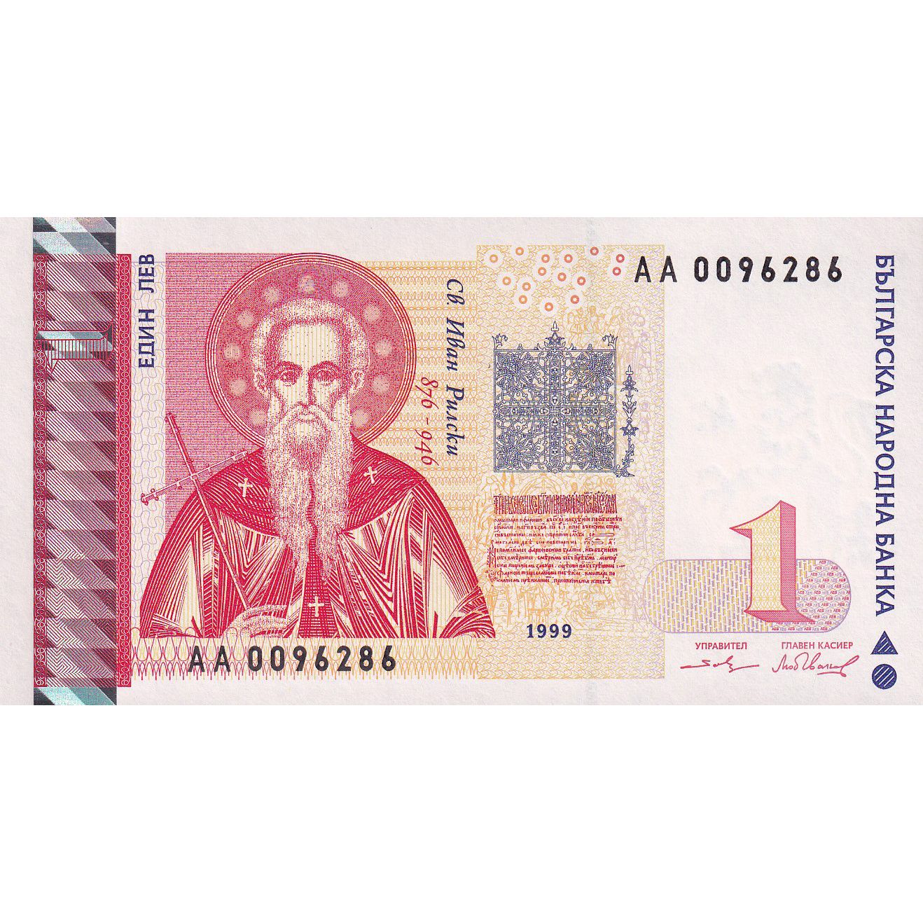 Banknote, Bulgaria, 1 Lev, 1999, KM:114, UNC(65-70)
