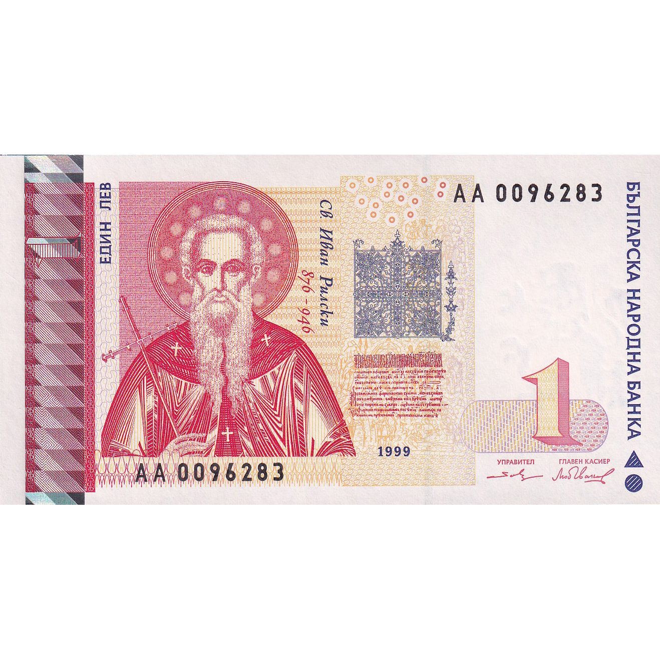 Banknot, Bulgaria, 1 Lev, 1999, KM:114, UNC(65-70)