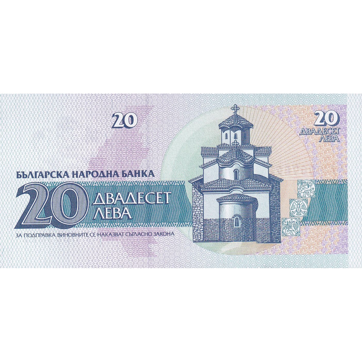 Banknote, Bulgaria, 20 Leva, 1991, KM:100a, UNC(65-70)