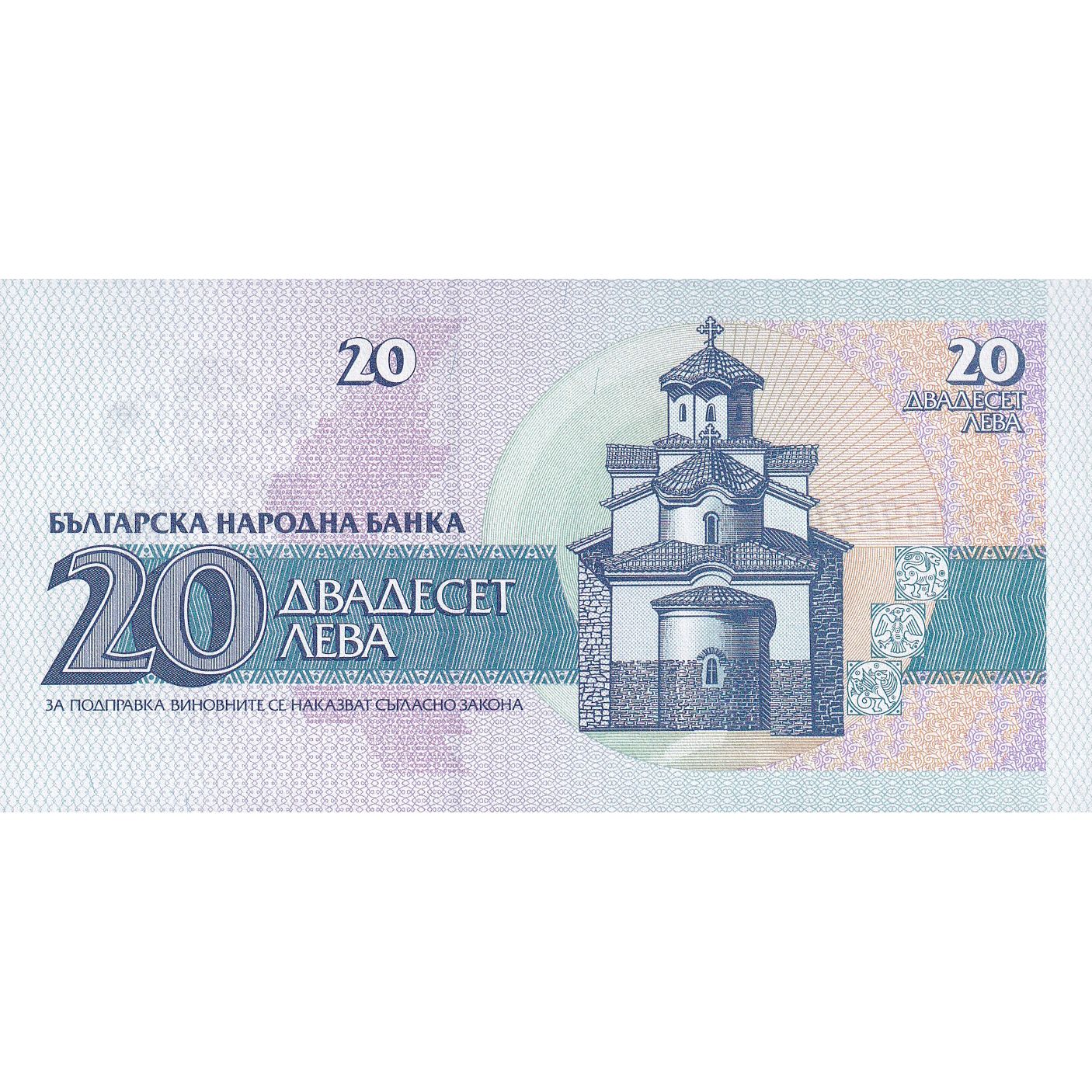 Geldschein, Bulgarien, 20 Leva, 1991, KM:100a, UNZ