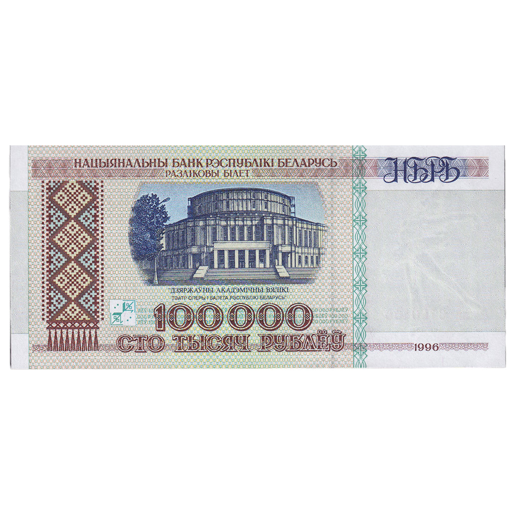 Banknote, Belarus, 100,000 Rublei, 1996, KM:15a, UNC(65-70)