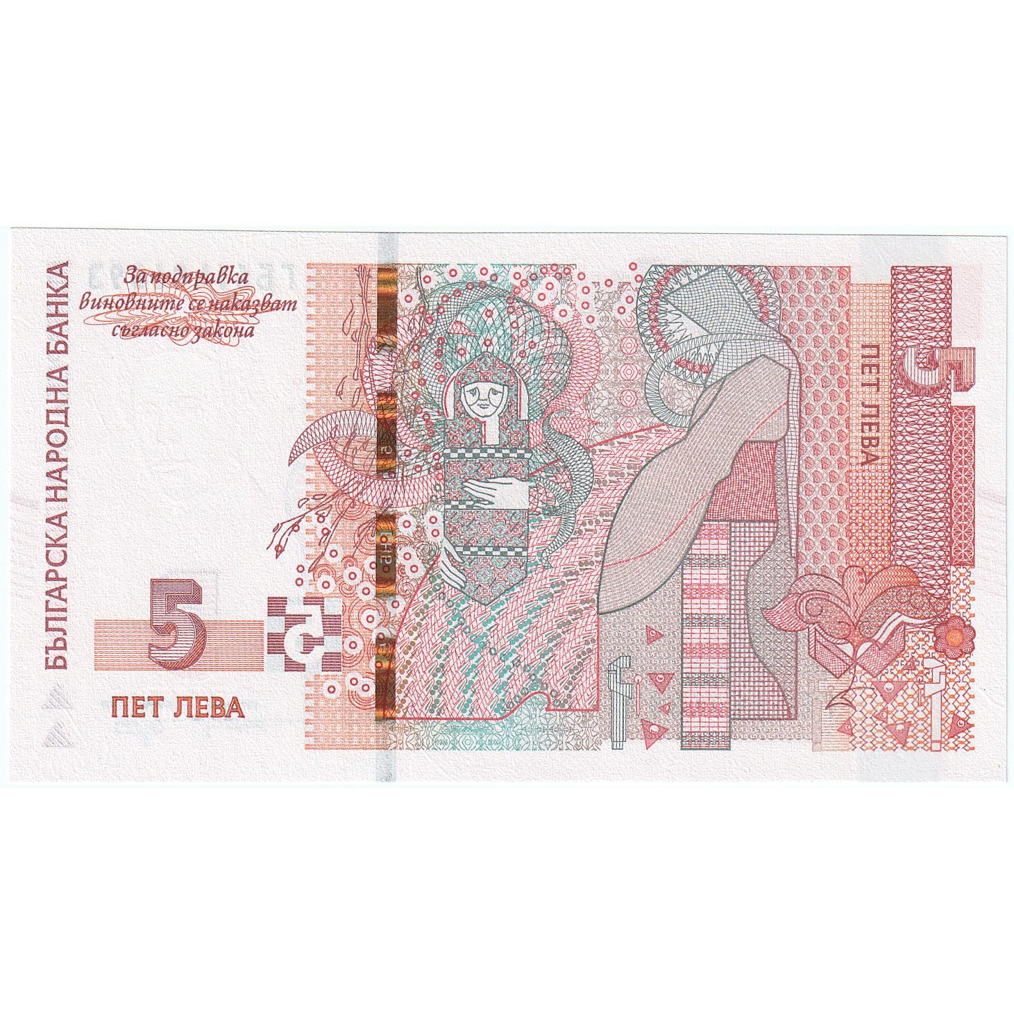 Bulgaria, 5 Leva, KM:116a, UNC(65-70)