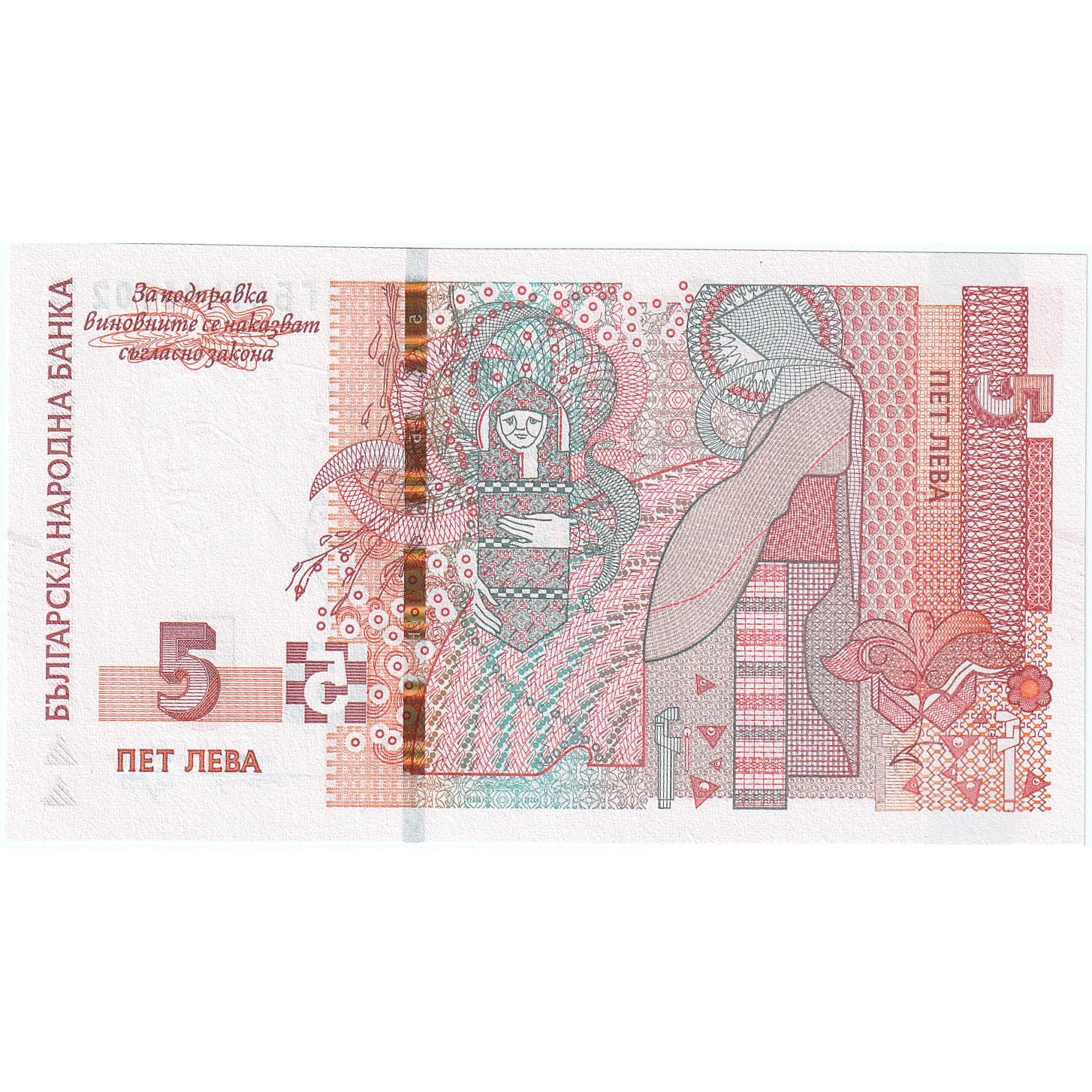 Bulgaria, 5 Leva, KM:116a, UNC(65-70)