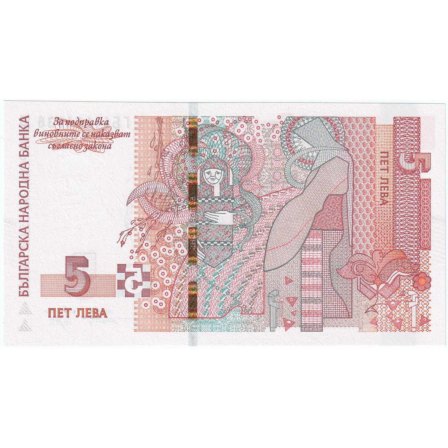 Bulgarien, 5 Leva, KM:116a, UNZ