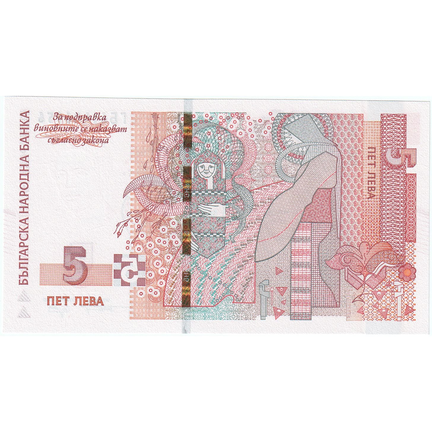 Bulgarien, 5 Leva, KM:116a, UNZ