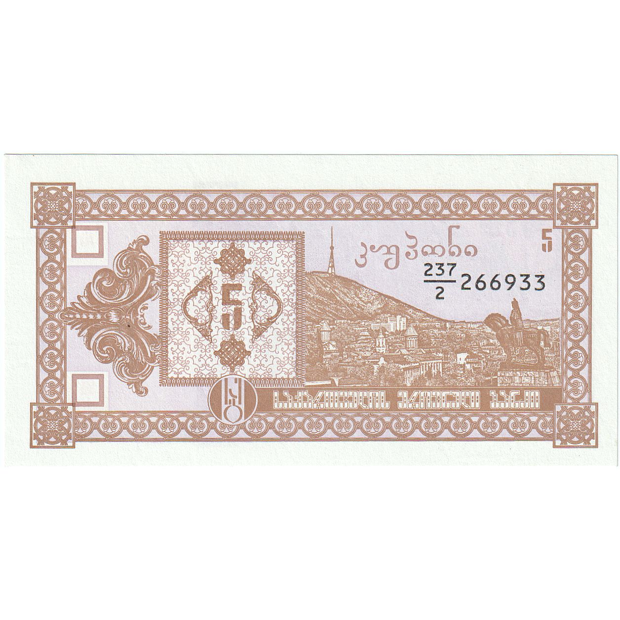Georgia, 5 (Laris), 1993, KM #35, UNC(65-70), 2072292674