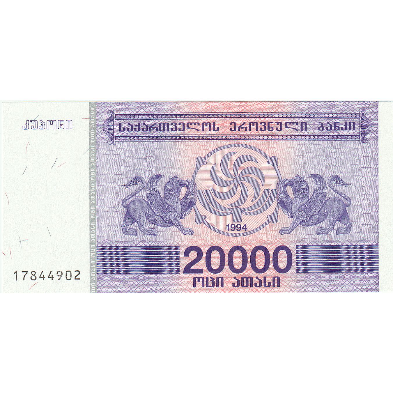 Georgia, 20,000 (Laris), 1993, KM:46a, UNC(65-70)