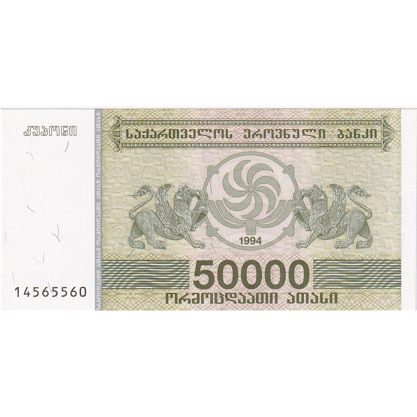 Georgia, 50,000 (Laris), 1994, KM:48, UNC(65-70)