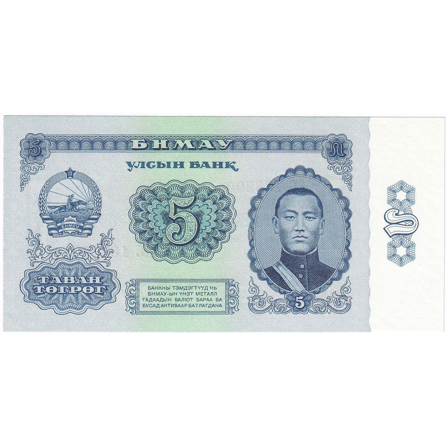 Billet, Mongolie, 5 Tugrik, 1981, NEUF
