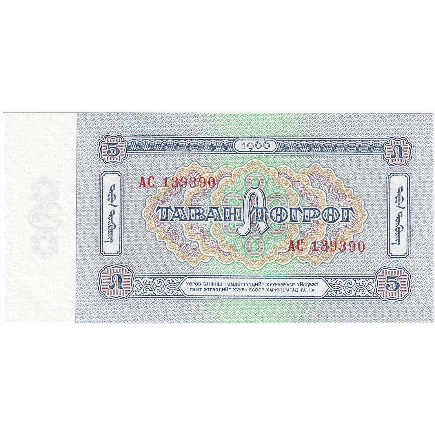 Billet, Mongolie, 5 Tugrik, 1981, NEUF