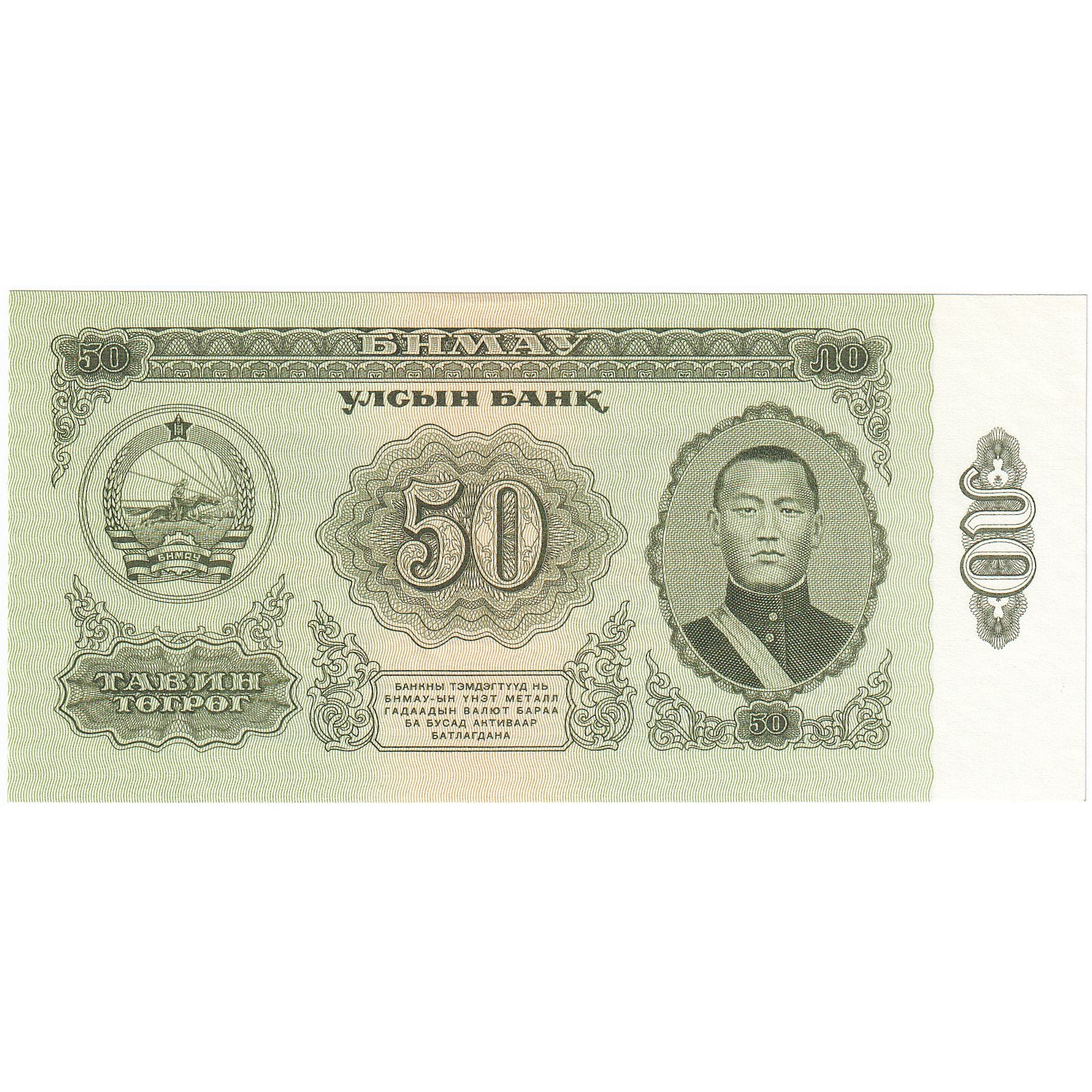 Billet, Mongolie, 50 Tugrik, 1981, KM:47, NEUF