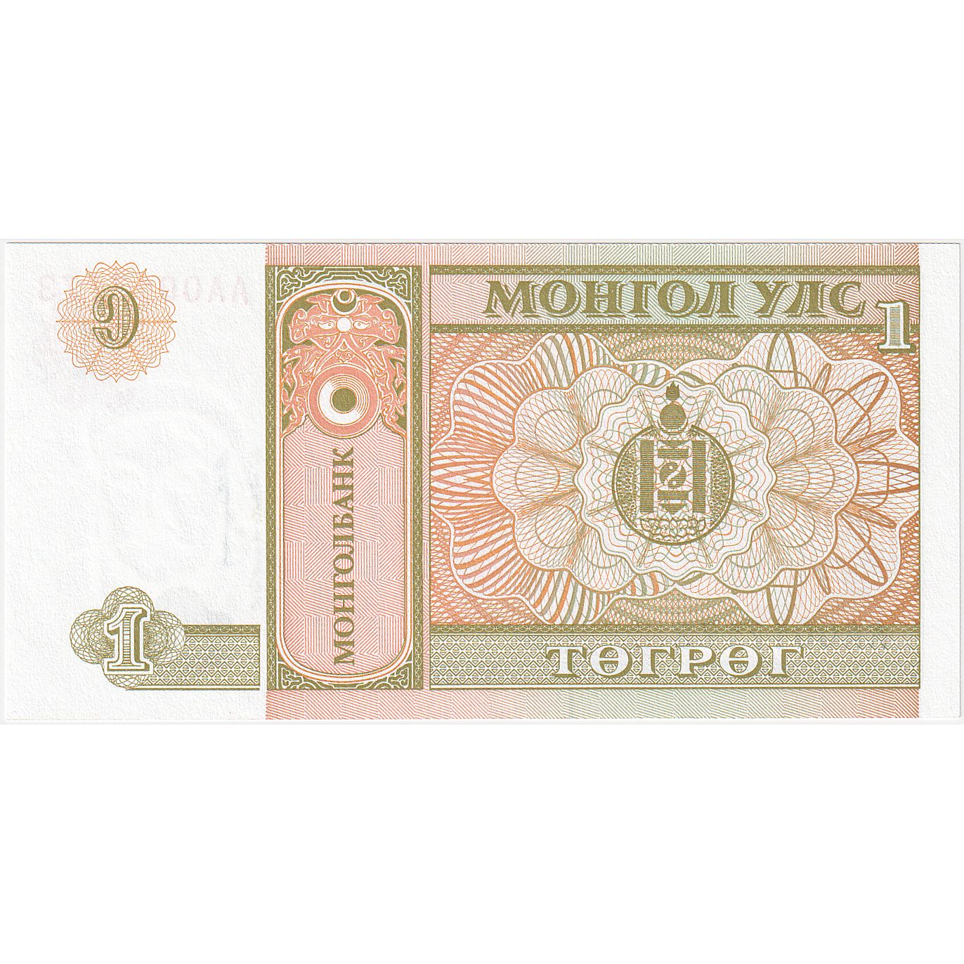 Banconote, Mongolia, 1 Tugrik, 2008, KM:61a, FDS