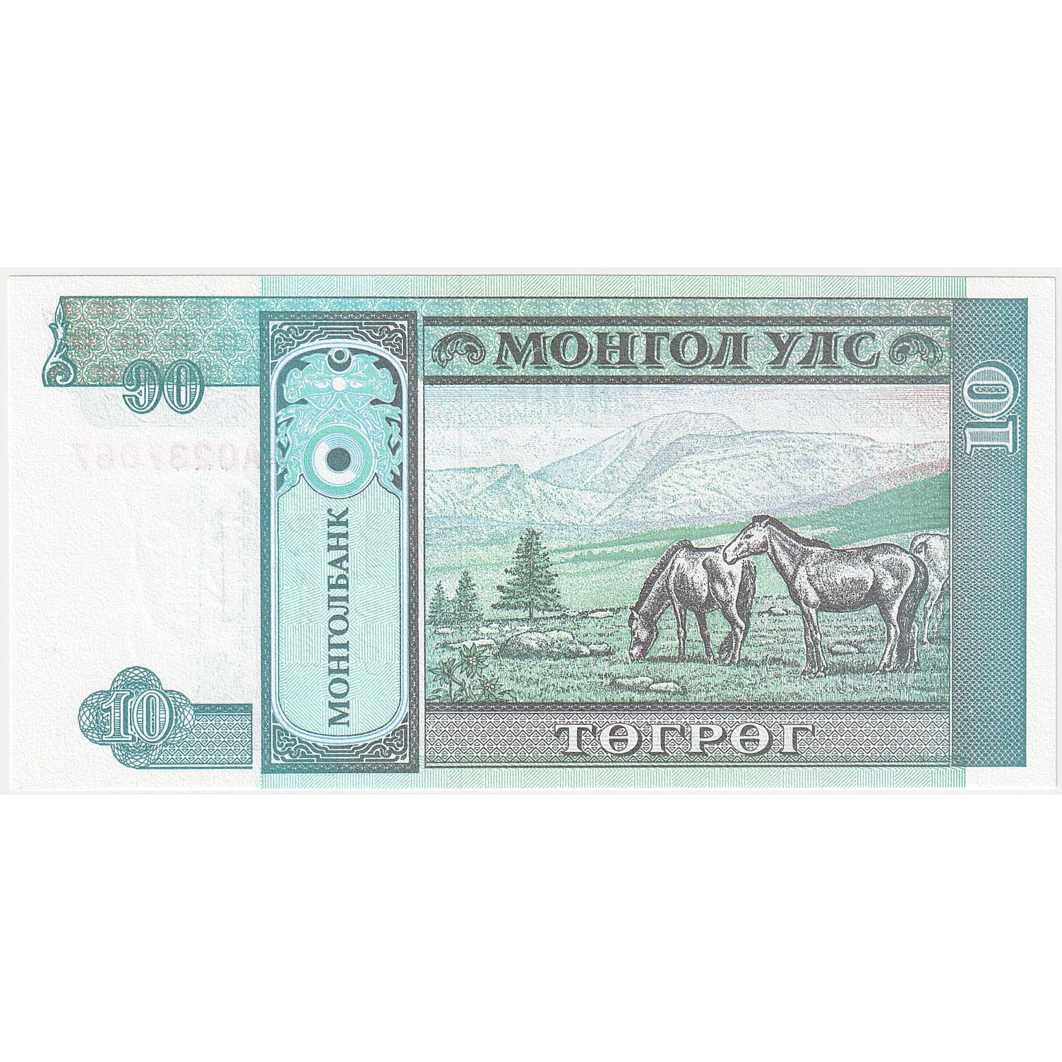 Mongolia, 10 Tugrik, KM:54, FDS