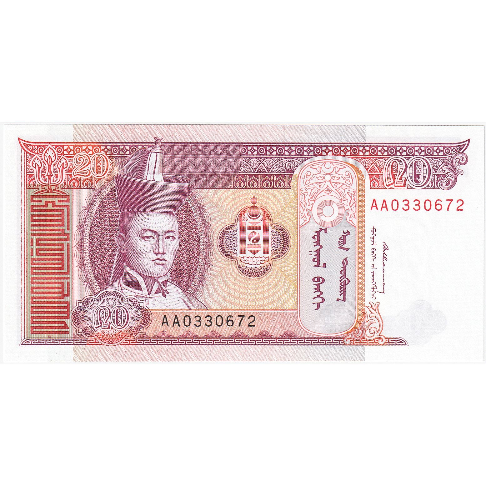 Mongolia, 20 Tugrik, KM:55, FDS
