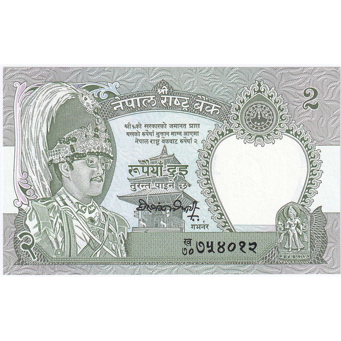 Nepal, 2 Rupees, KM:29b, UNC(65-70)