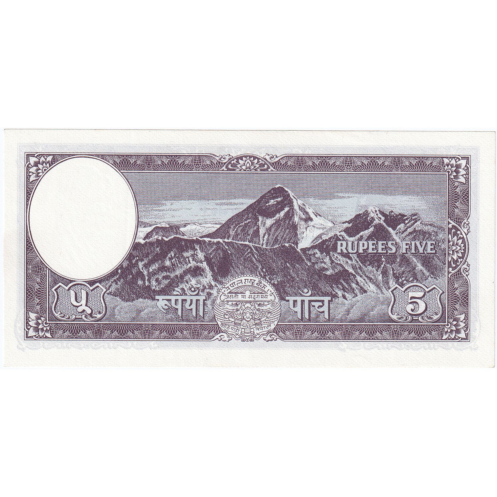5 Rupees, Nepal, KM:13, UNC