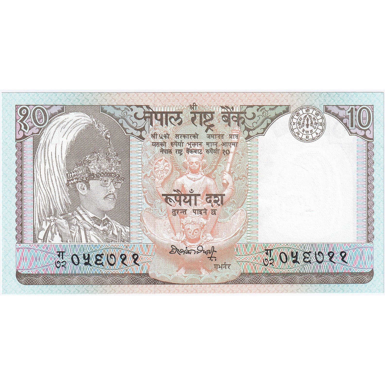 Népal, 10 Rupees, KM:54, NEUF