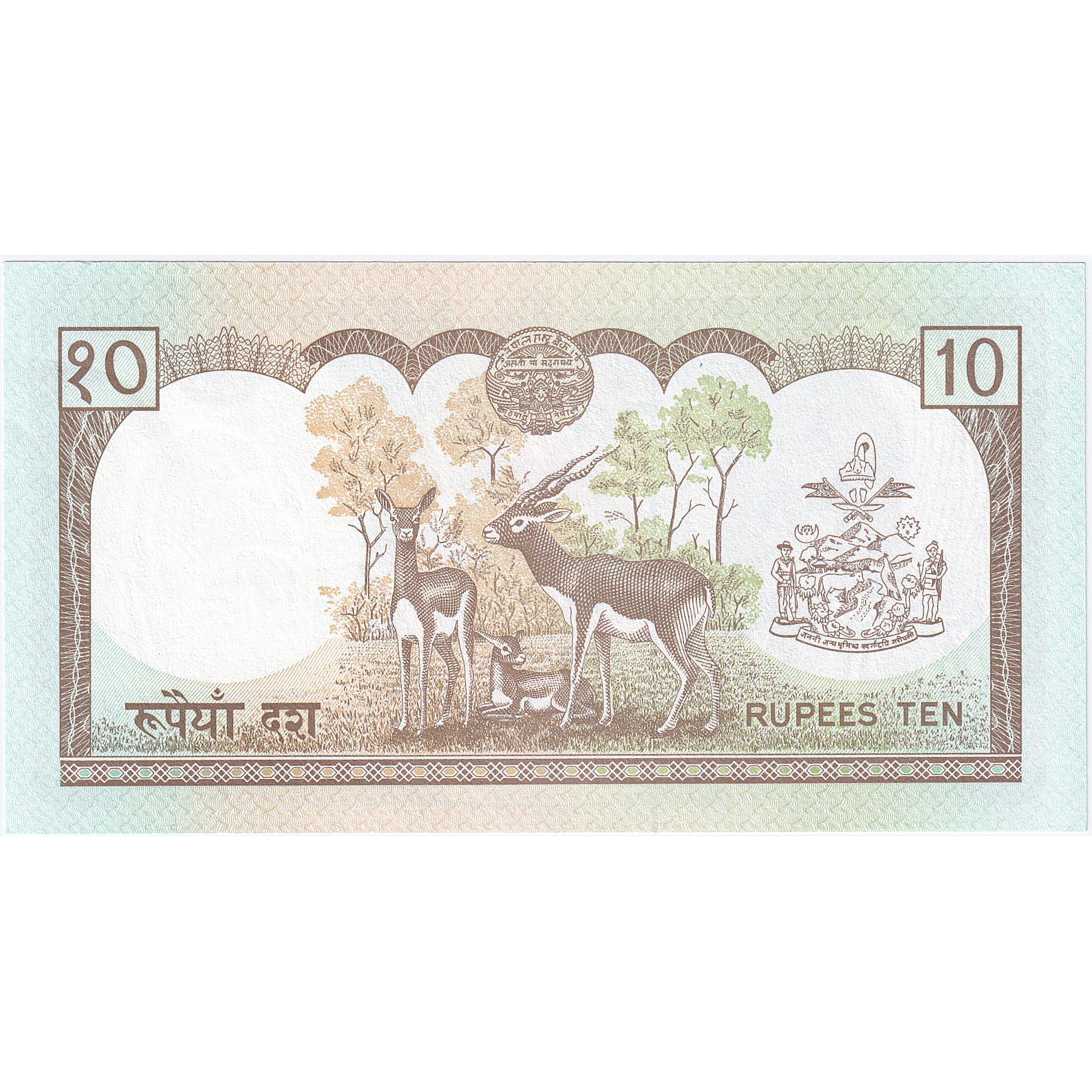 Népal, 10 Rupees, KM:54, NEUF