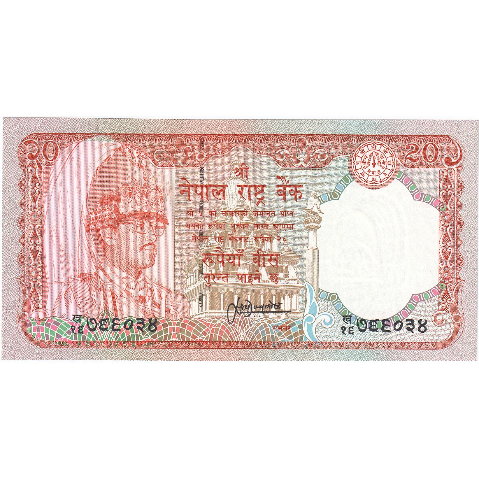 Nepal, 20 Rupees, KM:38b, UNZ
