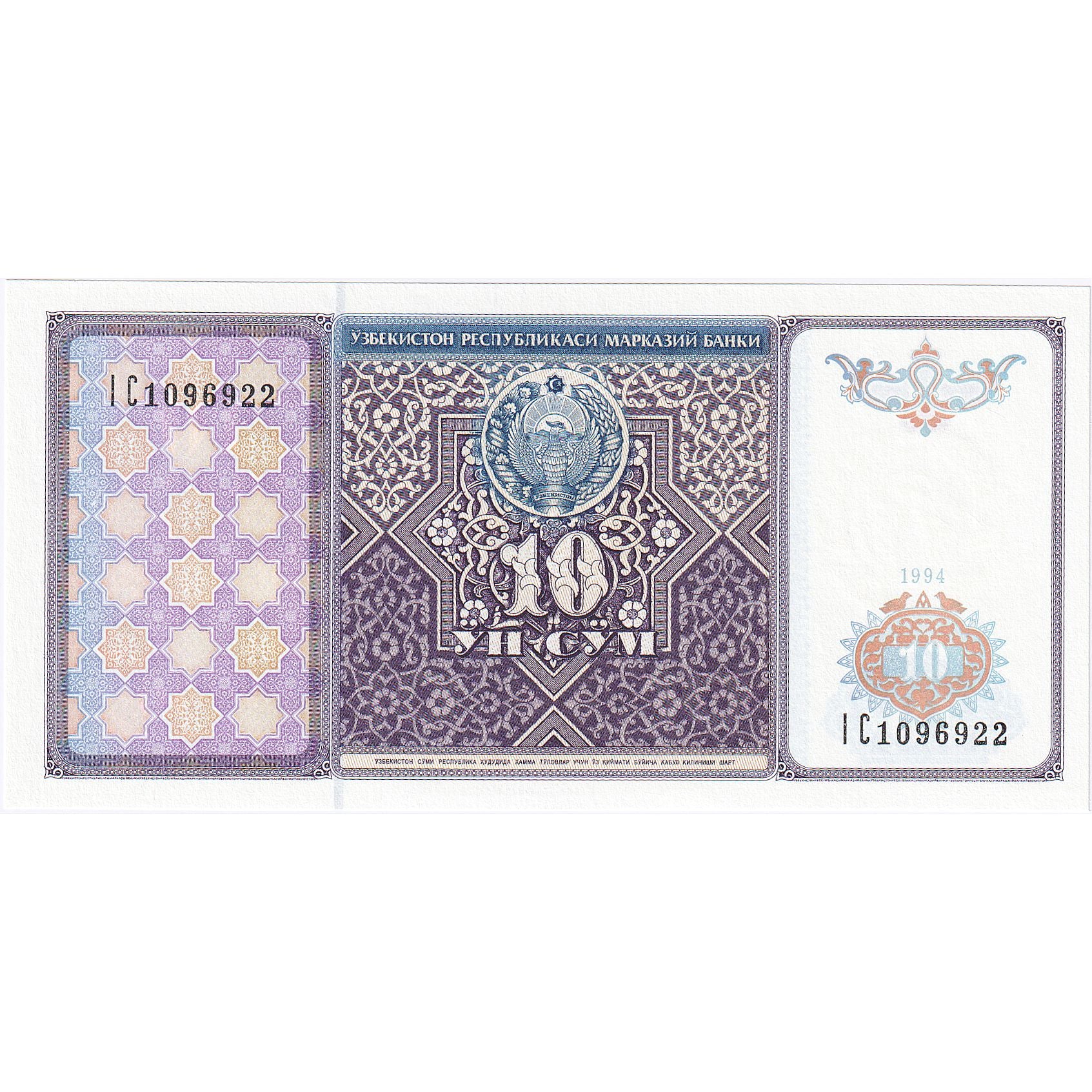 Biljet, Oezbekistan, 10 Sum, 1994-1997, 1994, KM:76, NIEUW