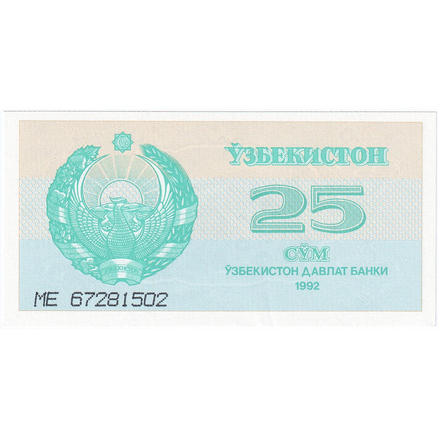 Oezbekistan, 25 Sum, 1992-1993, 1992, KM:65a, NIEUW