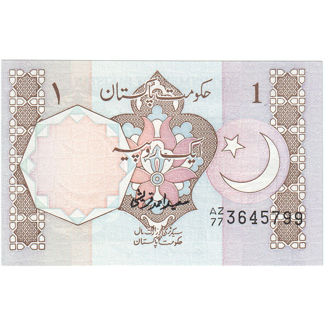Pakistan, 1 Rupee, 1983, KM:27m, UNC(65-70)