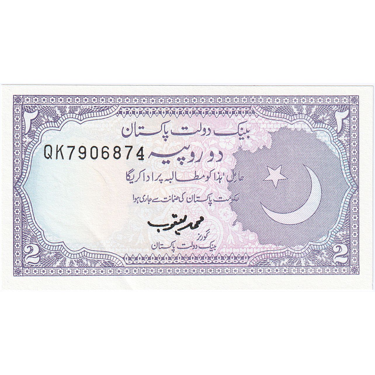 Pakistan, 2 Rupees, KM:37, UNZ