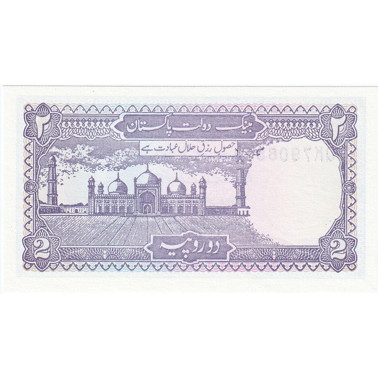 Pakistan, 2 Rupees, KM:37, UNZ