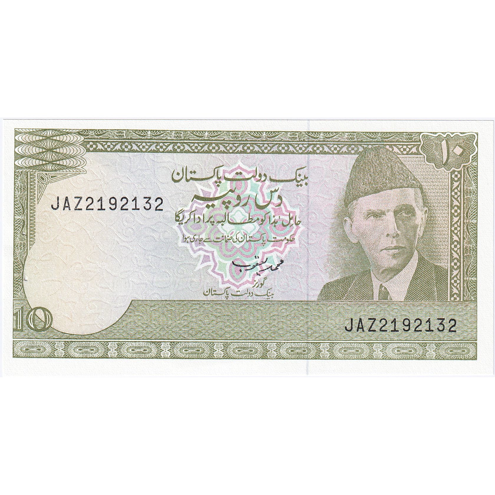 Pakistan, 10 Rupees, KM:New, FDS