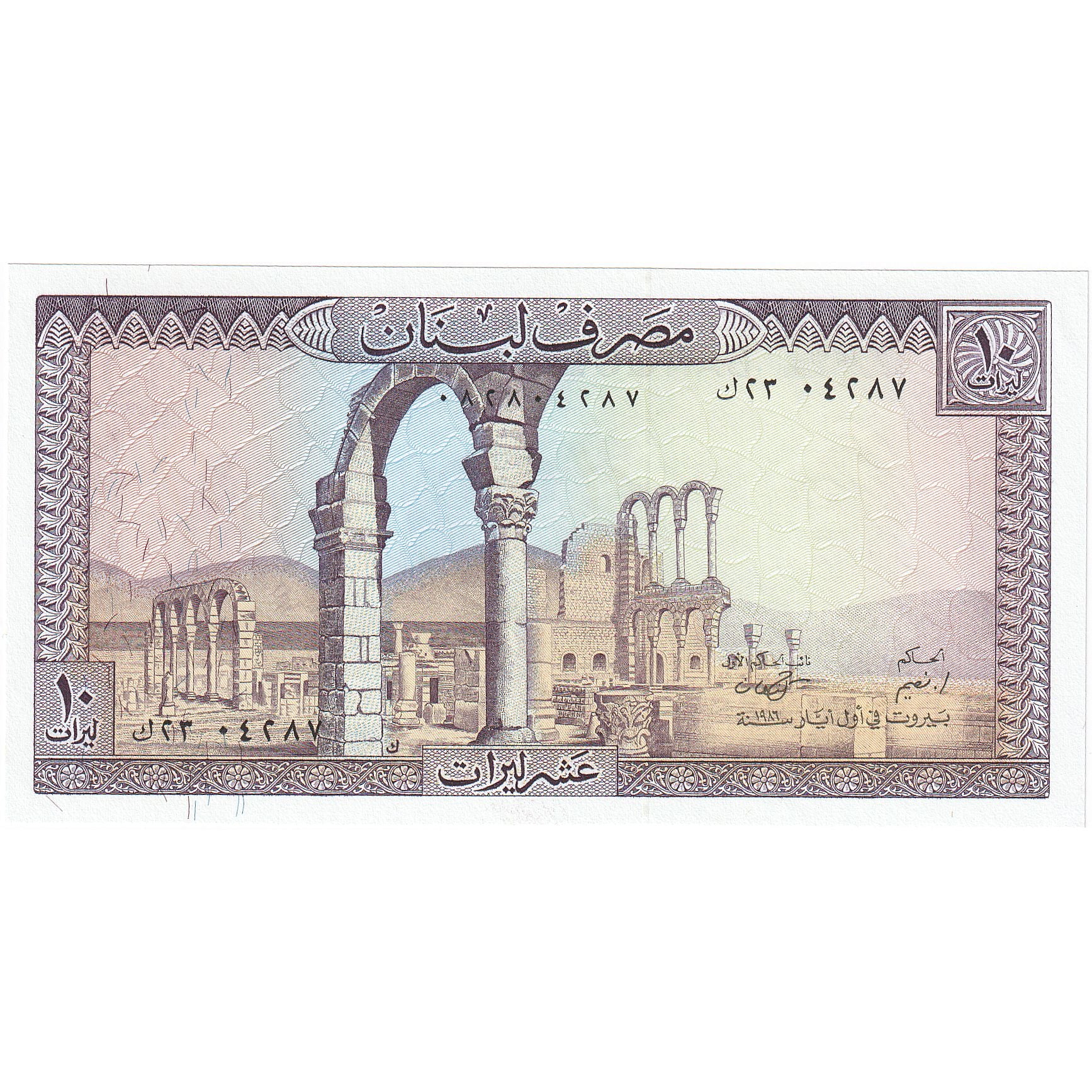 Lebanon, 10 Livres, KM:63a, UNC(65-70)