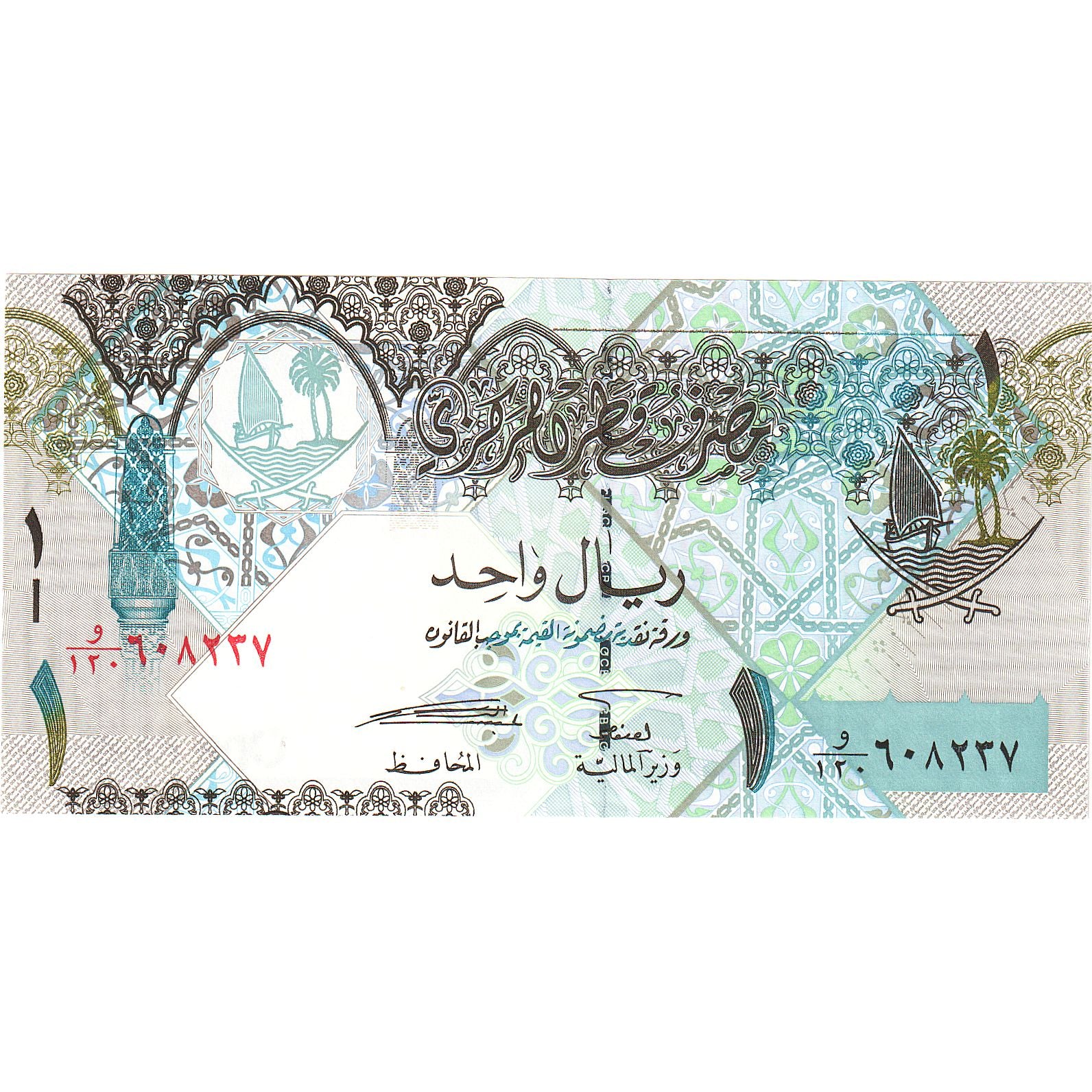 Quatar, 1 Riyal, KM:20, FDS