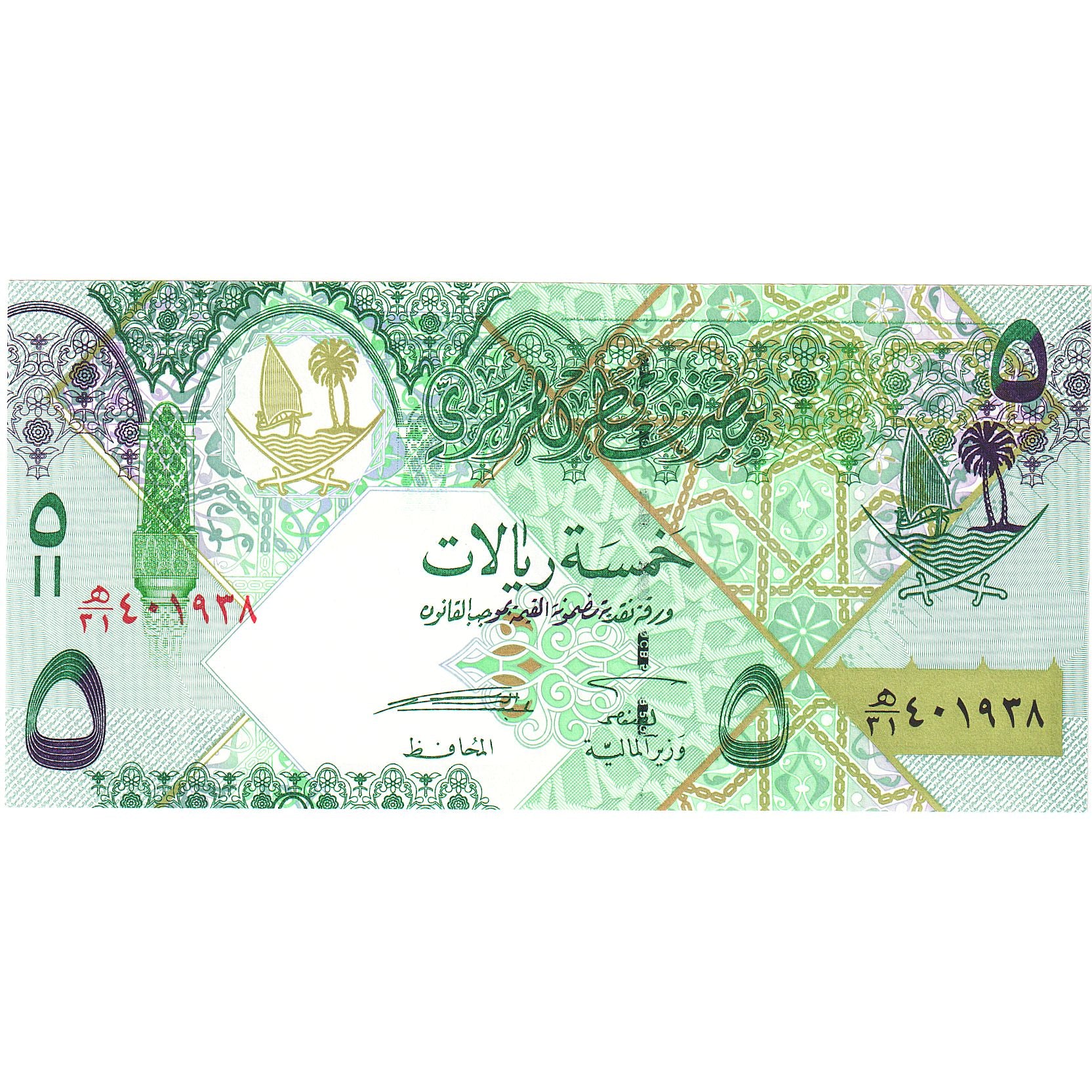 Qatar, 5 Riyals, KM:21, NIEUW